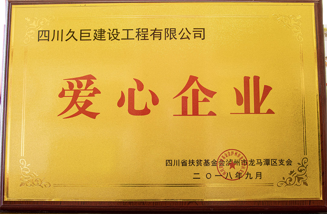 愛(ài)心企業(yè)