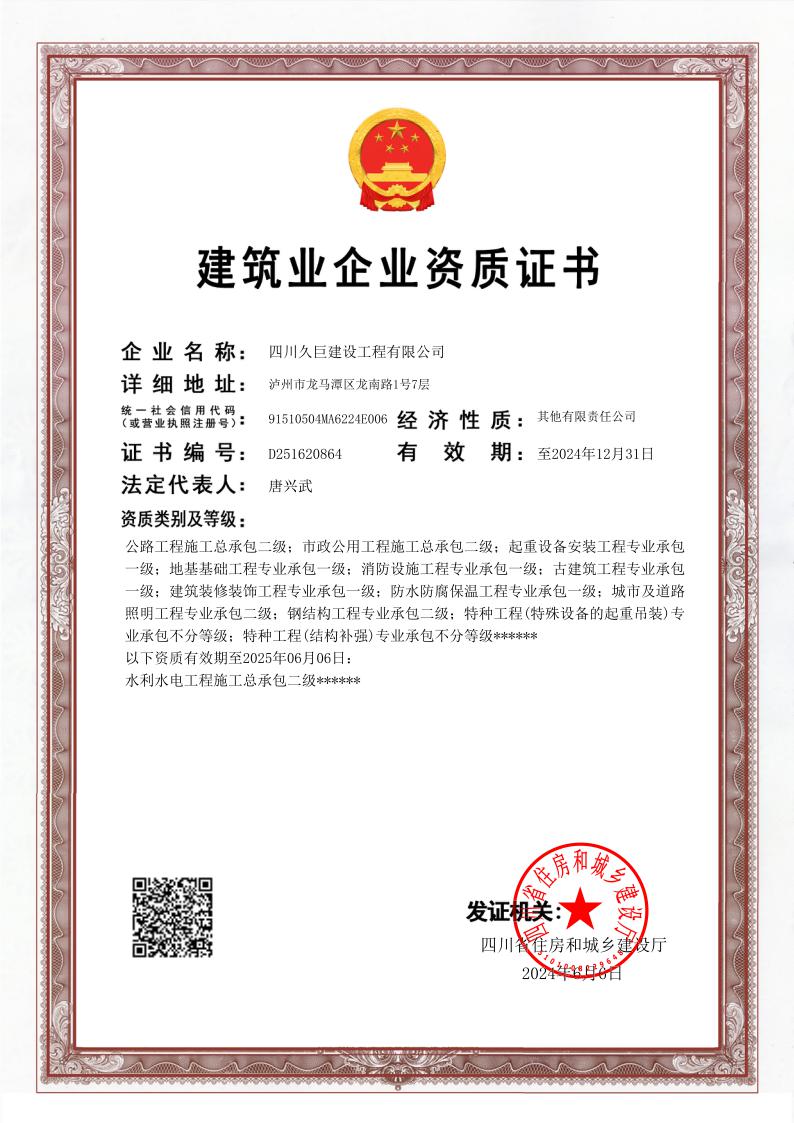 建筑業(yè)企業(yè)資質(zhì)證書(shū)副本