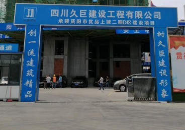 資陽(yáng)市優(yōu)品上城二期D區建設項目